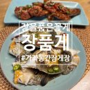 장품게 이미지