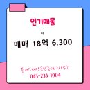 호재컨설팅공인중개사사무소 | 주중동 전 매매 18억 6,300 강서동 부동산