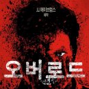 오버로드 (Overlord / '2018) 이미지