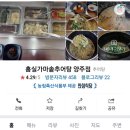 홈실 가마솥추어탕 - 양주시 | 홈실 가마솥추어탕