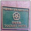 로사나부띠끄 관광호텔 이미지