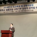 2014 시도교육청 및 교육지원청 방과후학교, 돌봄교실,교육기부 담당자 권역별 워크숍 이미지