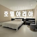 아리아 호텔 | 천안 성정동 숙소 추천: 출장에도 딱! 깔끔한 비즈니스 호텔 &#39;아리아호텔&#39; 솔직 후기