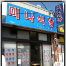 미나식당 이미지