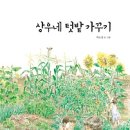 텃밭가꾸기 이미지