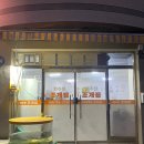 원주천조개집 이미지