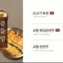 교동면옥 - 구미시 금오대로 421 | 교동면옥