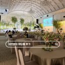 건원대로 | 구리 웨딩홀 후기 | 아르비아 웨딩홀 예식장 분위기와 뷔페 솔직후기