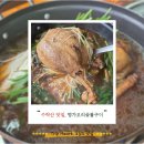 수락산맛집 추천｜몸보신 제대로 한 장암역맛집 명가오리숯불구이 황칠오리백숙 후기