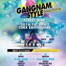 GANGNAM STYLE DANCE FESTIVAL STREET WAR 이미지