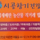 천사건강원 - 신안군 월포안길 51 | 천사건강원