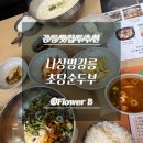 나상명강릉초당순두부 | [강릉] 초당순두부 맛집 나상명강릉초당순두부 짬뽕순두부비빔밥 후기