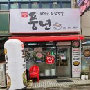 풍년한우 | 인천 선학동 해장국 풍년한우해장국 소고기영양탕