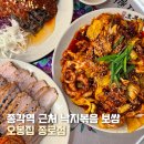 낙지천국&족발나라 | 종로 맛집 오봉낙지스페셜 맛있는 오봉집 종로점