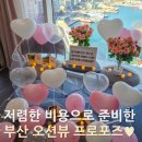 영도조선(주) | 부산 영도 라발스호텔 프로포즈 후기♡ 부산 프로포즈 업체 전문가는 다르네요