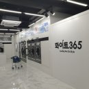 화이트365청주 이미지