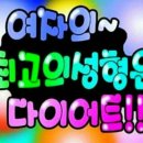 잼있는점핑체온다이어트 이미지