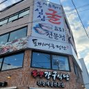 강구시장식당 이미지