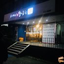 두꺼비곱창 이미지