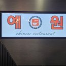 예원중식당 이미지