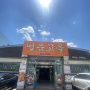 얼음고을냉면 이미지