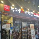 광주은행 학동지점 | 광주 학동 맛집 누구나홀딱반한닭 광주학동점 바사칸치빵파티 후기
