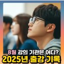 행정용 8 | 8월 행정 정책 법무부부터 국세청까지 책임감이 컸던 강사인선화의 제작과정과 전국 강의 후기