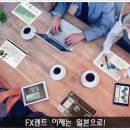 에프엑스렌트 이미지