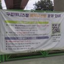 방화구립테니스장 이미지