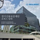 동수원부동산중개주식회사 | [딜라이트]수원 광교 경기신용보증재단 사무실 임대