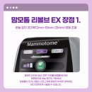 강남아름다운유외과 맘모톰수술 사례 모아보기