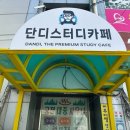 한신 | 상계동 스터디카페 - 단디스터디카페 상계한신점 후기(시설,주차정보)