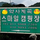 스마일 캠핑장 이미지