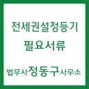 법무사정동구사무소