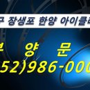 ★울산남구장생포"한양아이클래스"평당600만원대~특별분양중!29평,34평 선착순분양중! 이미지