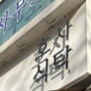 호사식탁 이미지