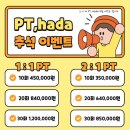 피티하다