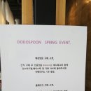 도도스푼 이미지