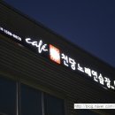 형제노래연습장 이미지