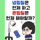 냉찜질 VS 온찜질 이미지