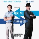 유 캔 | 캐치미이프유캔 줄거리, 실화 바탕 영화, 후기