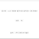 그랜드태양광발전소 이미지