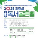 서울수송초등학교 | 2025 읽걷쓰 독서 골든벨후기 선정도서 리뷰