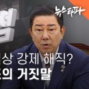 차남이 사실상 강제 해직?...김병기 대표의 거짓말 - 뉴스타파 이미지