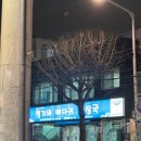 조마루감자탕 | 부천 조마루감자탕 본점 방문한 솔직 후기 (놀이방 없음, 주차장 넓음)