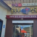다올순두부 이미지
