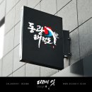 동광태권도장 네이버블로그