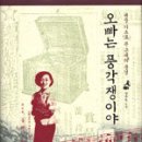 풍각쟁이