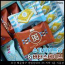 센텀유통 | 버터스테이츠 슈가버터샌드트리 : 부산 센텀 신세계 디저트 팝업 선물세트 구매 후기