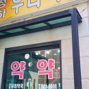 우리약국 네이버블로그